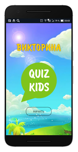 Android application Викторина для детей Quiz Kids screenshort