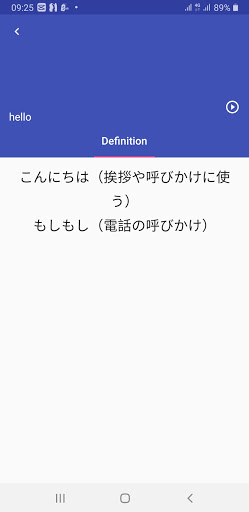 English Japanese Dict Online Screen 3
