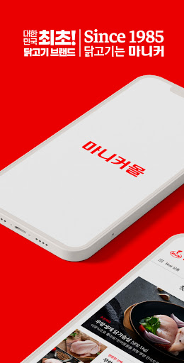 Android application 마니커몰 screenshort