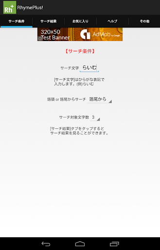 RhymePlus! (ライムプラス) Screen 3