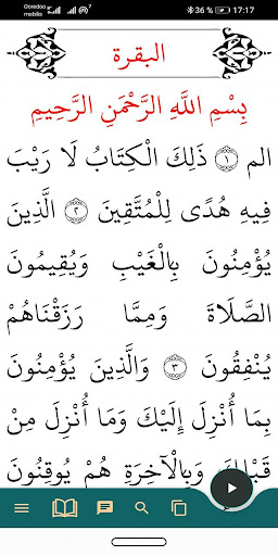 Al-Quran Al-Karim Screen 3