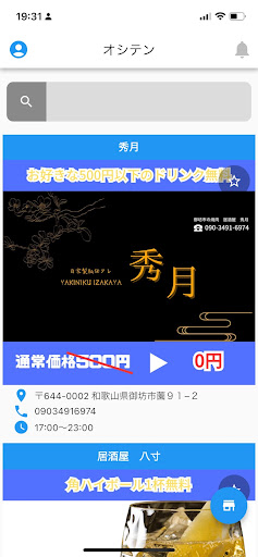 オシテン Screen 3