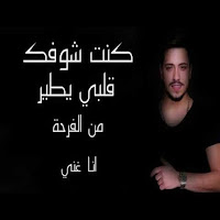 Song I was watching you my heart fly - Mohannad Za