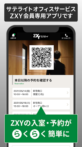 Android application ZXY [ジザイ] - 会員専用予約・検索アプリ screenshort