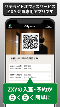 ZXY [ジザイ] - 会員専用予約・検索アプリのおすすめ画像1