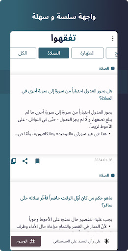 Android application تفقهوا screenshort
