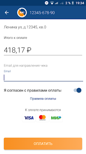 Мой Алтайэнергосбыт Screen 3