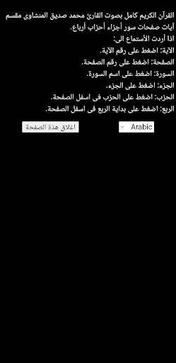 Android application القرآن الكريم بخط كبير screenshort