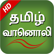 Tamil Fm Radio HD Tamil songs