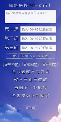 最溫暖的易經占卜 Screen 3