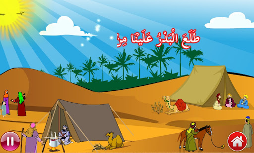 محمد عليه السلام قصص من السيرة Screen 3