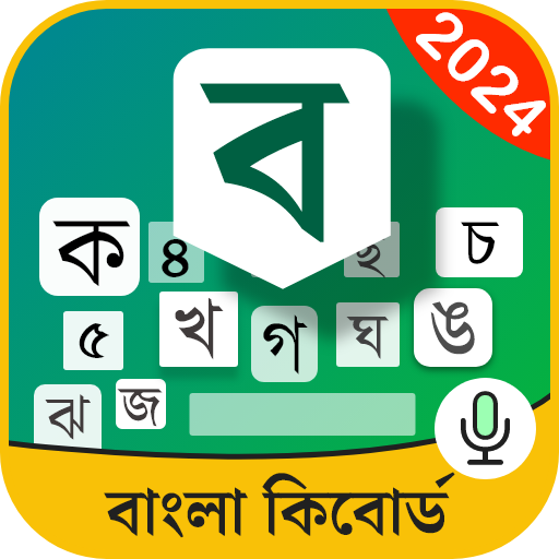 Bangla Keyboard Bengali Typing Скачать для Windows