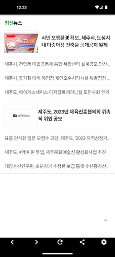 제주환경일보 Screen 2