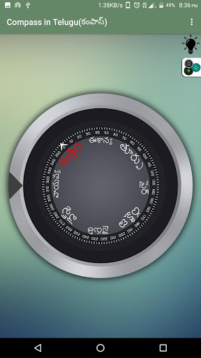 Compass in Telugu (కంపాస్) Screen 2