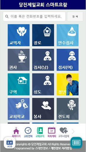 당진제일교회 스마트요람 Screen 2