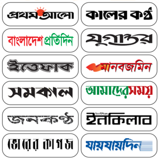 সকল পত্রিকা | Bangla Newspaper Auf Windows herunterladen