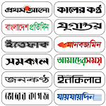 সকল পত্রিকা | Bangla Newspaper