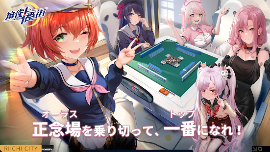 Riichi City - Japanese Mahjong 1.1.2 screenshots 4