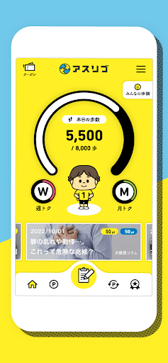 Android application アスリブ screenshort
