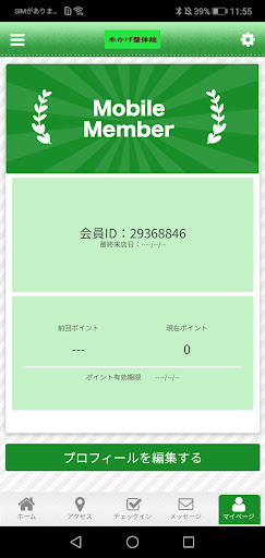 木かげ整体院　オフィシャルアプリ Screen 3