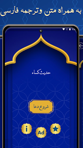 حدیث کسا صوتی با ترجمه Screen 3