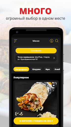 Android application ШоуРма | Россия screenshort