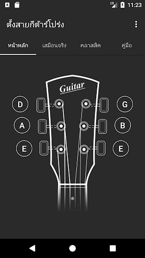 Acoustic Guitar Tuner  screenshots 1