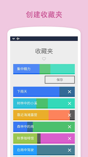 白噪声 screenshot 3