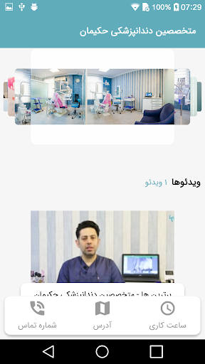 متخصصین دندانپزشکی حکیمان Screen 3