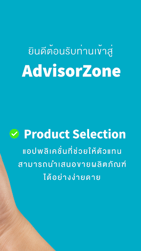 AdvisorZone Screen 2