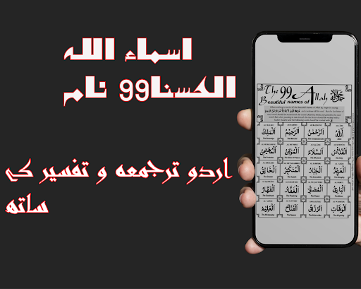 Android application Asma al Husna Allah Names screenshort