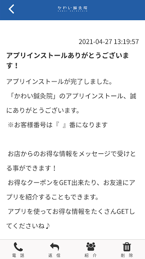 かわい鍼灸院 Screen 2