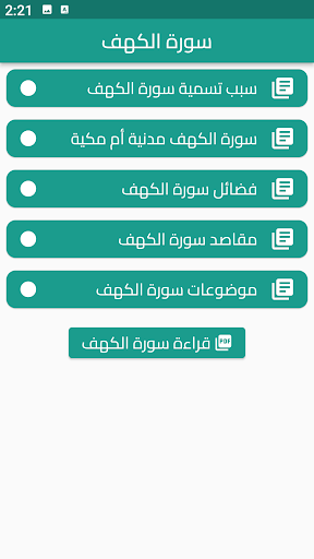 Android application سورة الكهف screenshort