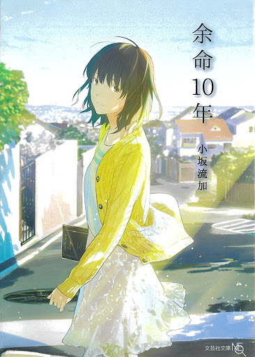 余命10年 Deur 小坂 流加 Loundraw イラスト Oudioboeke Op Google Play