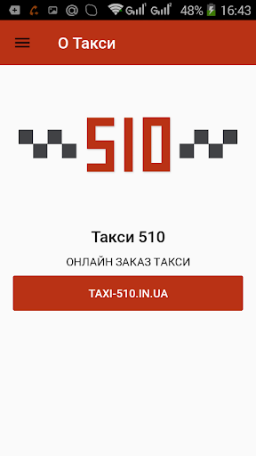 Такси 268 Запорожье, Одесса, К Screen 2