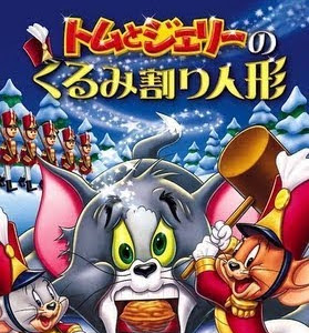 [最も選択された] トム と ���ェリー 作者 983236-トム と ジェリー ナナイロ 作者