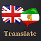English Persian Translator Auf Windows herunterladen