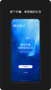一加禪定模式(圖3)-速報App