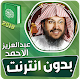 net.AbdulazizAlAhmad.quranmp3 Descarga en Windows