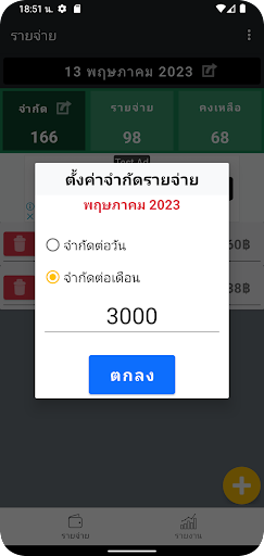 Android application Simple Daily Expenses screenshort