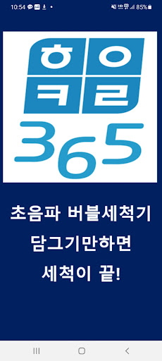 Android application 하이클린멤버스 screenshort