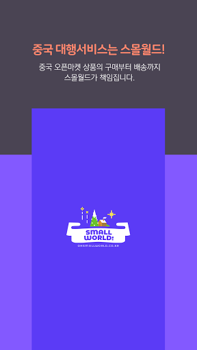Android application 스몰월드 screenshort