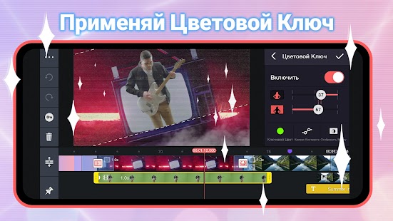 KineMaster - Видео редактор Screenshot