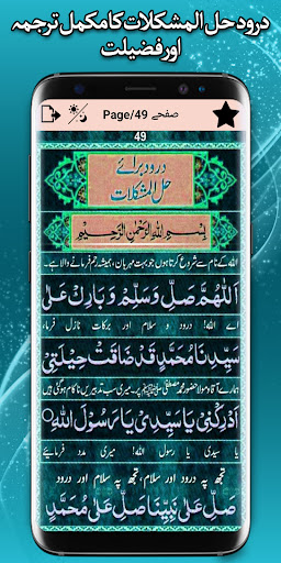 Darood Pak Ki Fazilat Urdu Screen 2