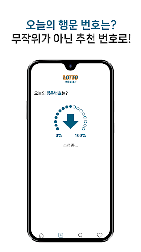 로또복권 - 동행복권, 당첨번호조회, 당첨확인 Screen 2