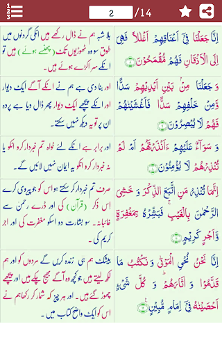 Surah Yaseen Tajweed in Urdu Screen 2