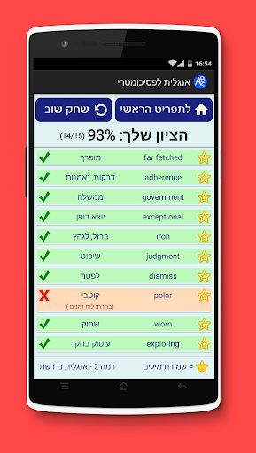 אנגלית לפסיכומטרי Screen 3