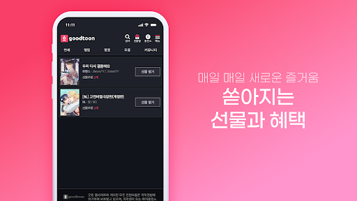 굿툰 - BL, GL, 로맨스, 웹툰