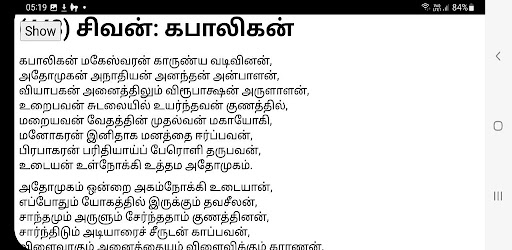 Android application ஈசன் பாவாரம் 3 (IsanPavaram3) screenshort