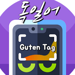 독일어 번역 (사진찍어 독일어번역기, 독일어사전) - Google Play 앱
